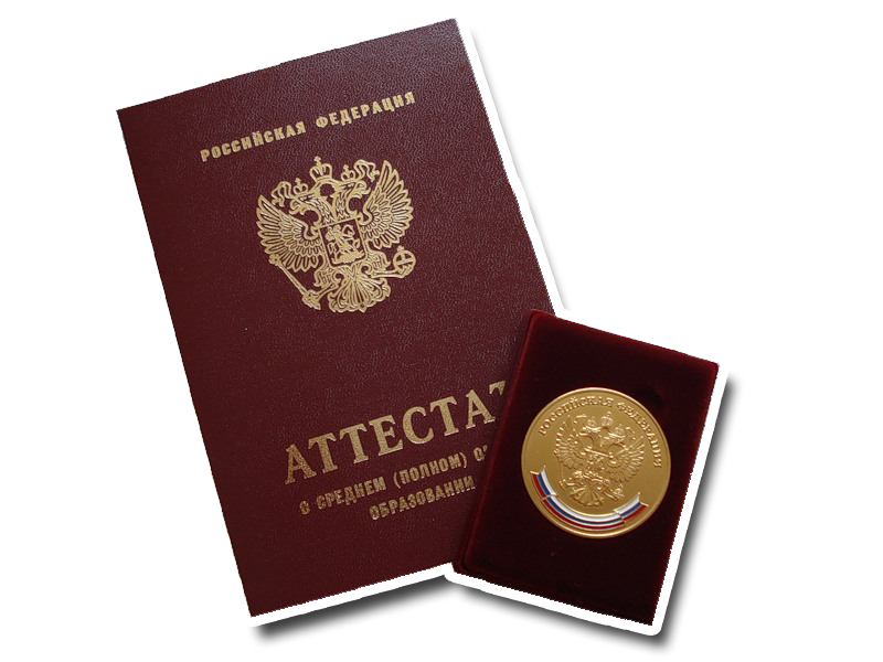 Купить дипломы и аттестаты